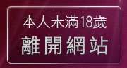 本人未滿18歲，離開清涼泳裝寫真貼圖